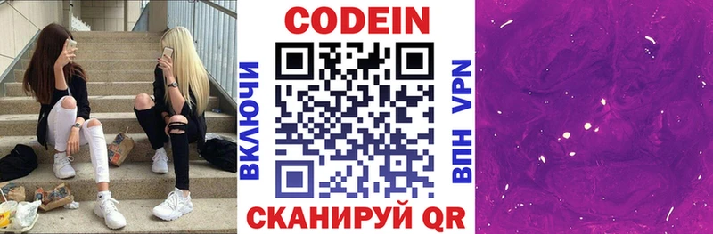 Кодеиновый сироп Lean напиток Lean (лин)  Саранск 
